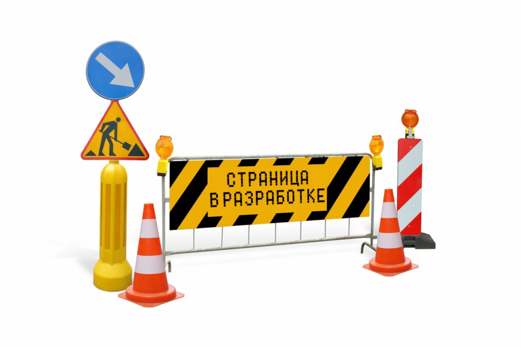 Сайт находится в процессе разработки и наполнения